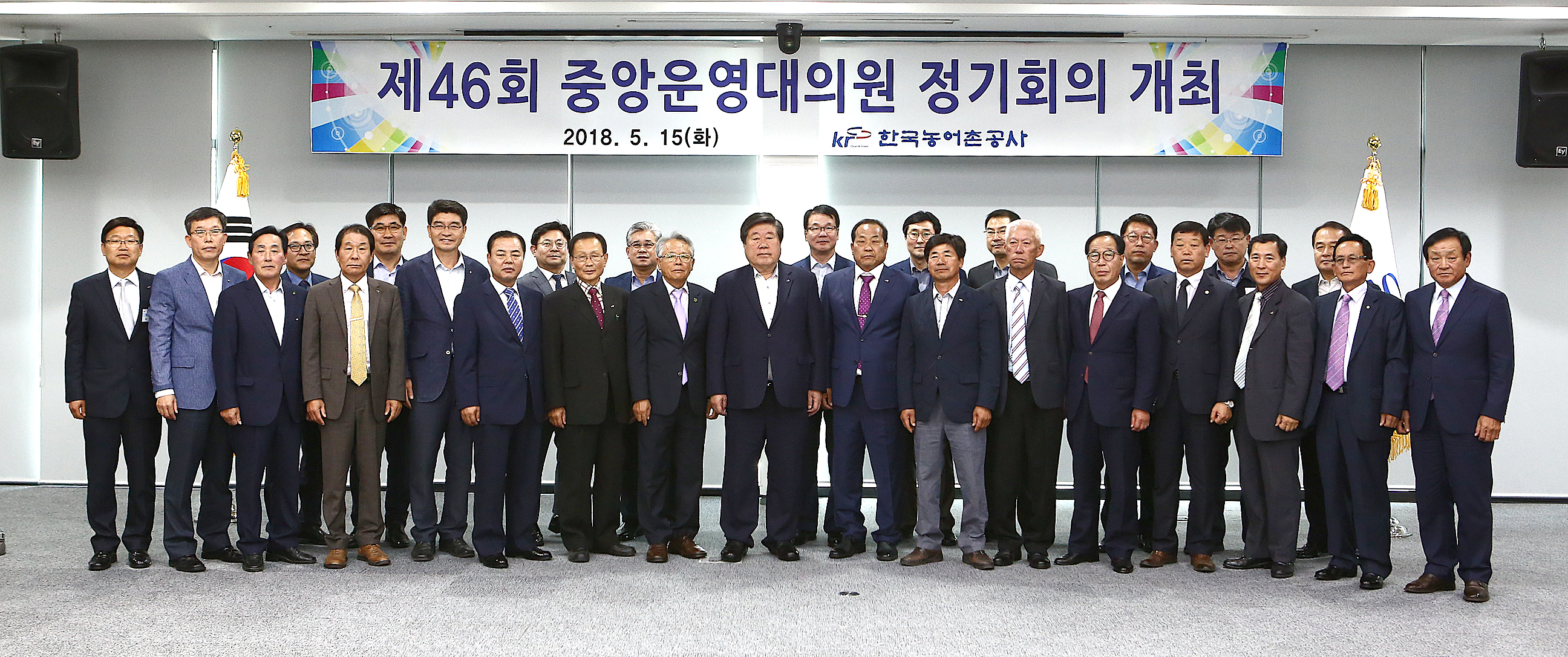 제 46회 중앙운영대의원회